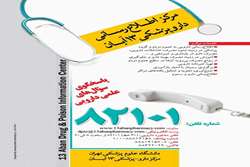 آرشیو خبرنامه‌های مرکز اطلاع رسانی داروپزشکی 13 آبان