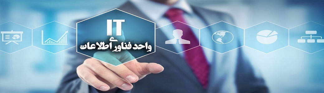 فناوری اطلاعات